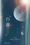 白露