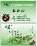 绿色茶叶名片