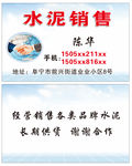 水泥销售 名片