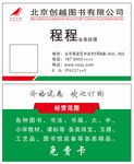 创世卓越名片