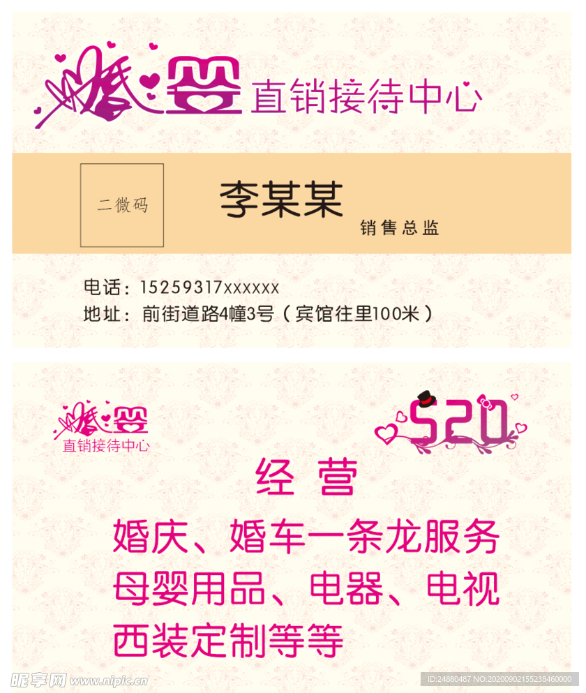 婚庆名片