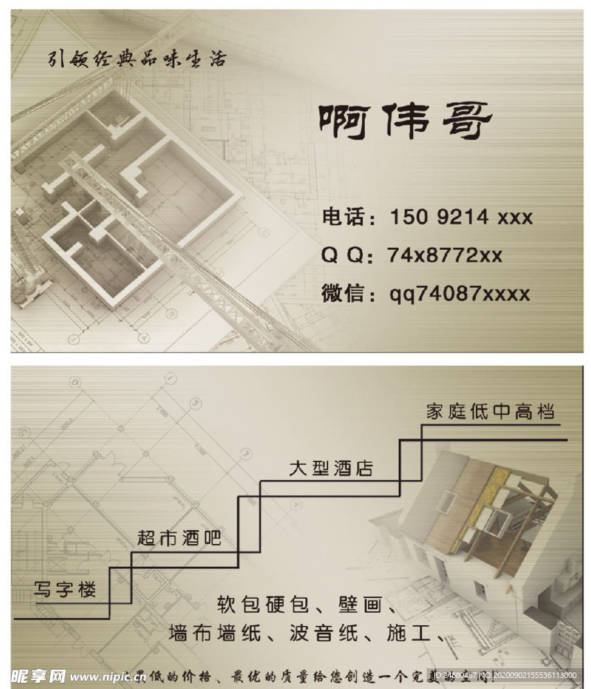 装修设计公司名片
