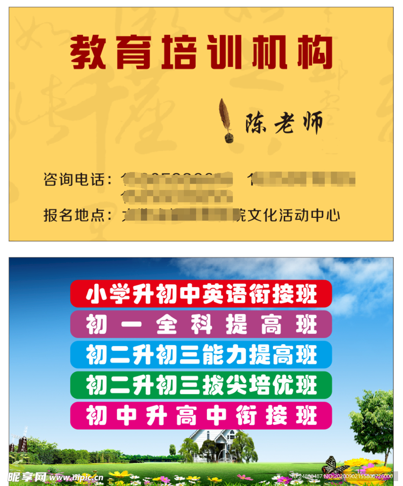 教育机构名片