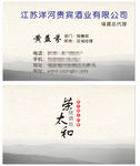 中国风 酒名片
