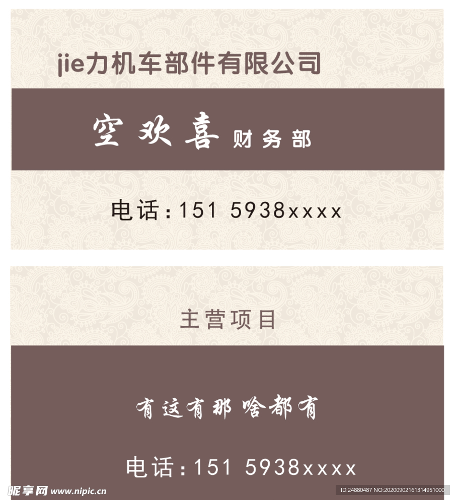 花纹名片
