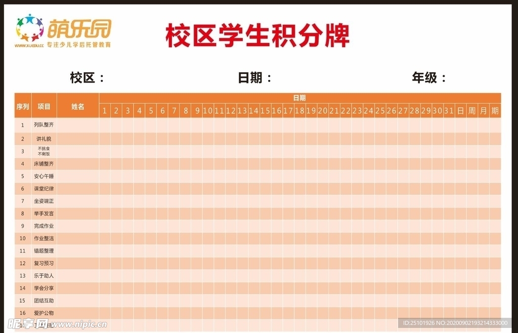 校区学生积分牌