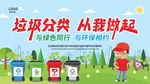 垃圾分类