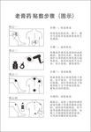 老膏药 贴敷图