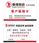 鹰牌陶瓷