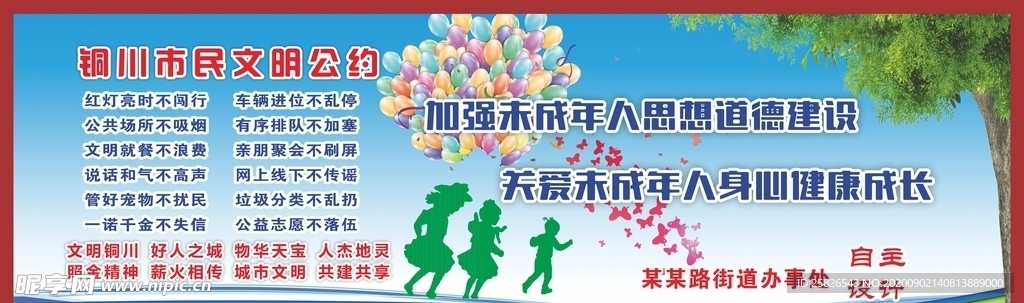 关爱未成年人 创文