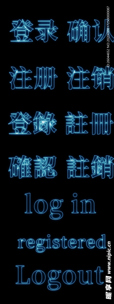 登录界面字体