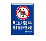 禁止人行道停车 违者视频