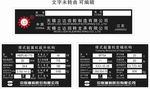 中联重科 铝牌  设备铭牌 标