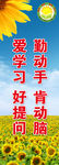 开学季 班级公约 向日葵背景