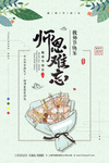 教师节