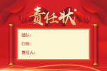 责任状 标题文字可编辑