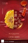中秋