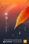 秋分