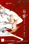 白露