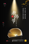 教师节