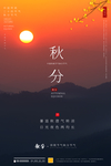 秋分