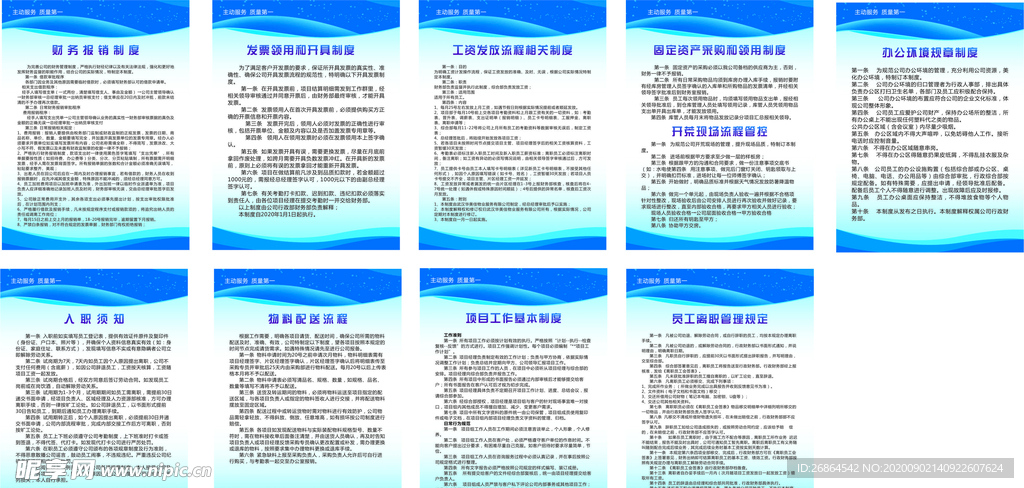 企业制度牌