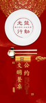 光盘行动 公勺公筷 文明用餐