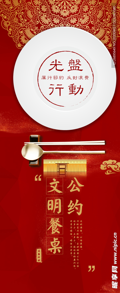 光盘行动 公勺公筷 文明用餐
