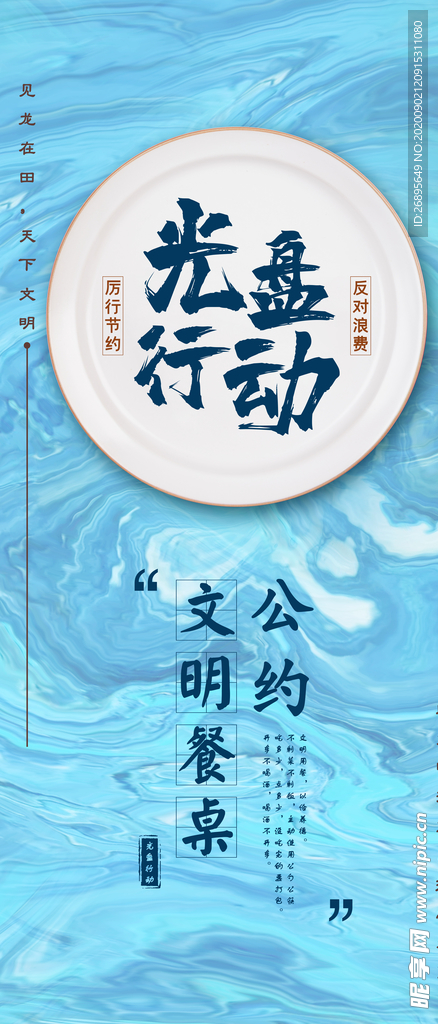 光盘行动 文明餐桌公约 大气