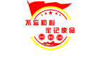 不忘初心牢记使命