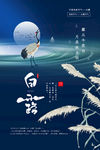 白露