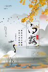 白露