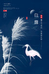 白露