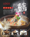 美食海报