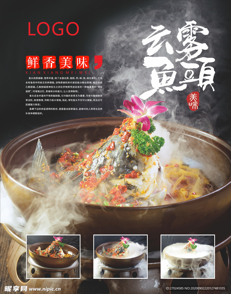 美食海报
