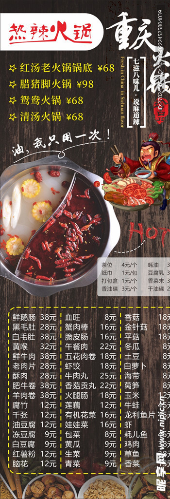 火锅展架