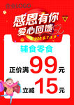 爱心回馈