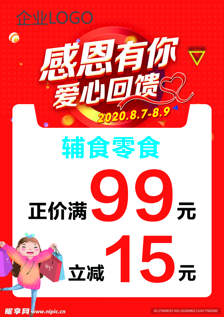 爱心回馈