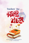 师恩难忘
