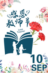 感恩教师节