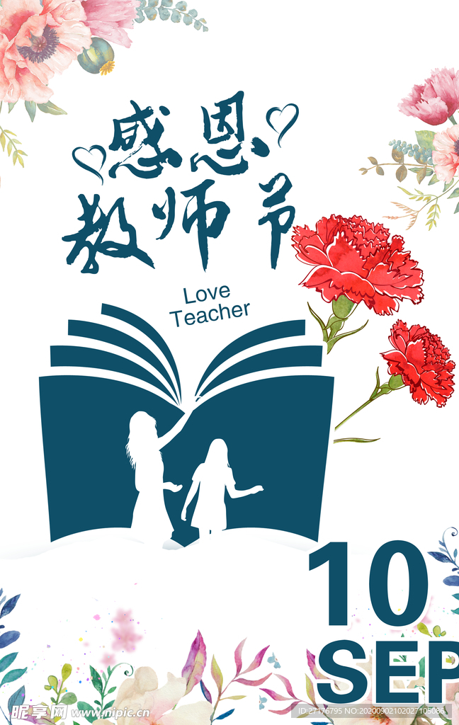 感恩教师节