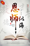 恩师似海