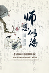 师恩