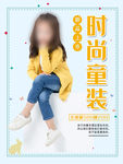 童装