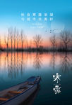 寒露