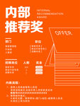 企业内部推荐