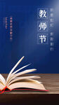 教师节