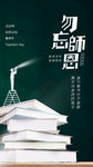 教师节