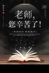 教师节