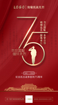抗战胜利75周年海报